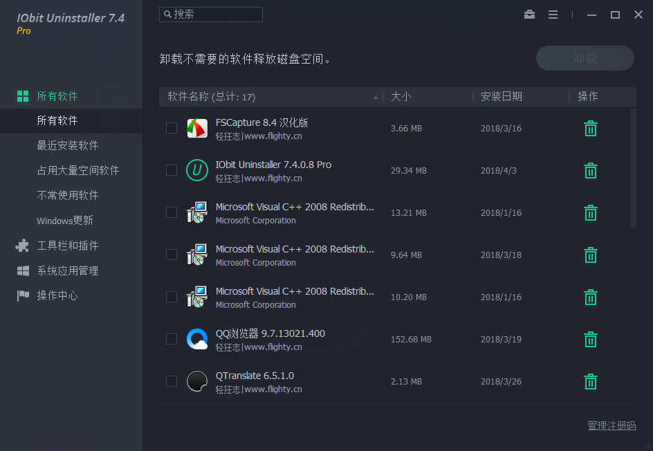 iobituninstaller11402pro高效的软件卸载辅助工具